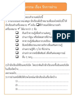 ใบกิจกรรม เรื่อง รักการอ่าน