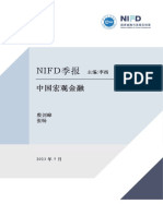 【NIFD季报】2023Q1中国宏观金融：经济复苏结构不均衡 NIFD 2023.5 19页