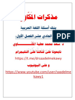 بنك أسئلة اللغة العربية للصف الحادي عشر ف 1 2021 د سعد المكاوي