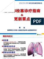 3 3黄岚 肺栓塞的诊疗原则