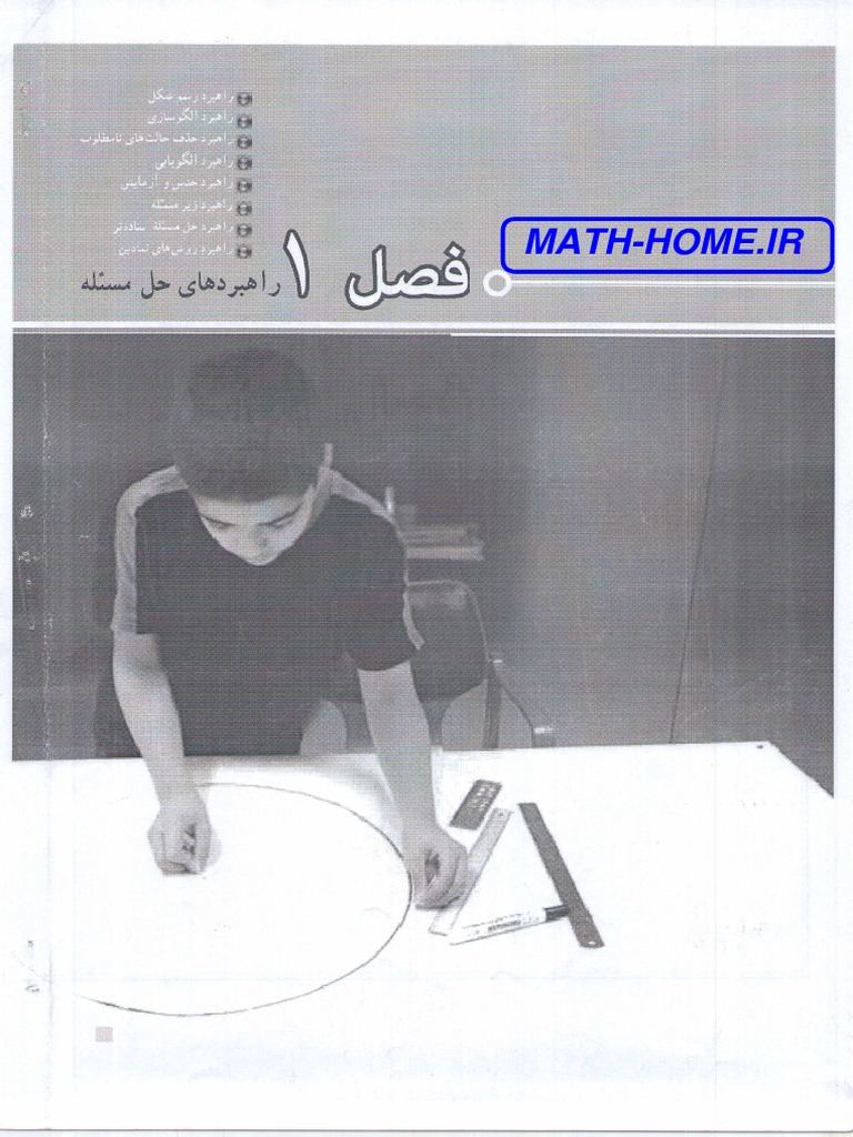 Riazi Fasl 1 | PDF