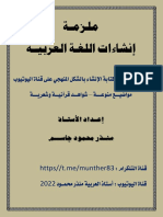 ملزمة إنشاءات اللغة العربية