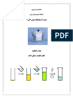 آزمایشگاه شیمی آلی1