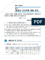 1. 2022년도 상반기 국민건강보험공단 신규직원 채용 공고문