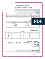 اختبار كارز لعماد السعدني