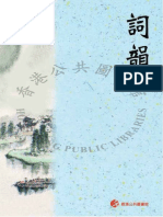 香港公共圖書館 - 詞韻