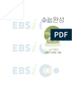 EBS 2023학년도 수능완성 수학영역 수학Ⅰ 수학Ⅱ 기하 본문 (학생용)