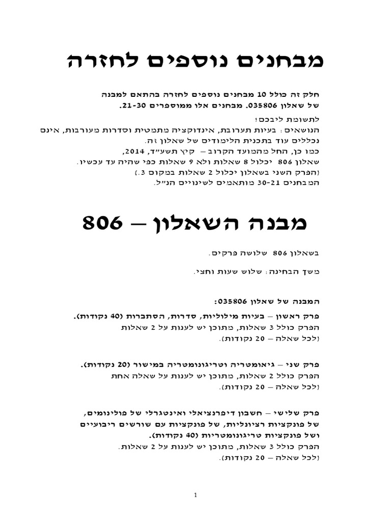 מבחנים לחזרה - יואל גבע 2 | PDF