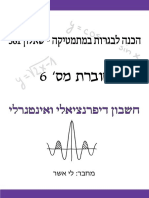 חוברת מספר 6 חשבון דיפרנציאלי ואינטגרלי 581 1