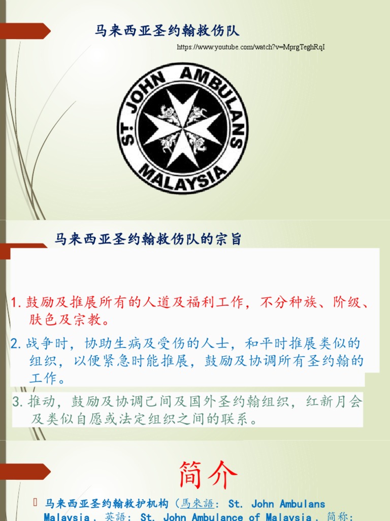 002 St John 2 宗旨简介与历史| PDF