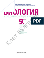 Биология и Здравно Образование Втора Част За 9. Клас