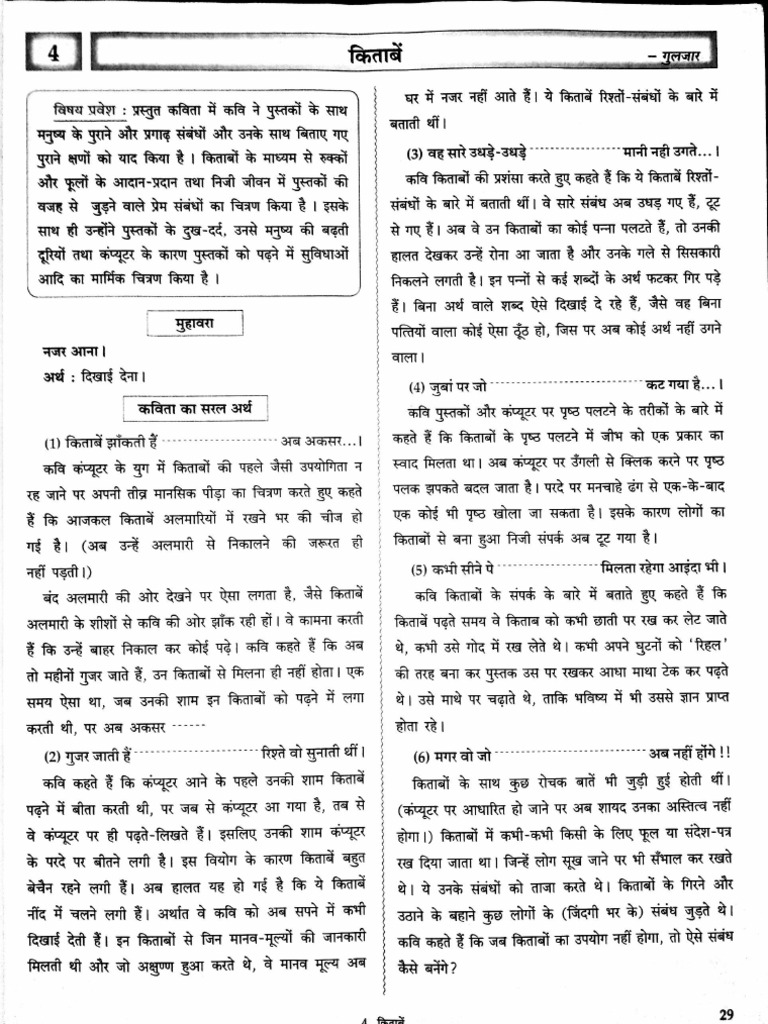 STD 9 Hindi Chapter 4 PDF