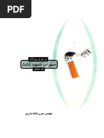 Eghva Ghazai | PDF