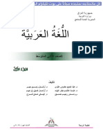 كتاب عربي ثاني متوسط ج1