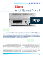 ดิจิตอลคาปาซิแตนซ์มิเตอร์