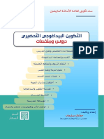 ملخصات مقاييس التكوين البيداغوجي (2023 حمادي س)