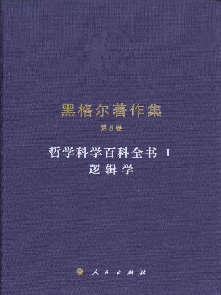 ライプニッツ著作集第8巻 前期哲学