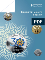 Banknotes and Coins of Ukraine 2021