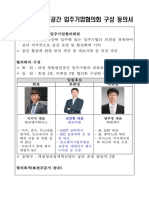 (동의서서식) - 대전 창업열린공간 입주기업협의회 구성