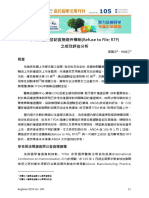 學名藥查驗登記實施退件機制 (Refuse to File; RTF) 之成效評估分析