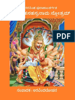 Sri Narasimha Sahasranam Stotra - Aravinda Lochana