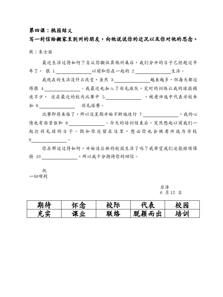 作文填空4：私函 说说你的近况以及你对他的思念 | PDF