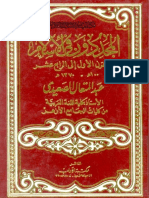 المجددون في الإسلام من القرن الأول إلى الرابع عشر 100ه 1370م - مكتبة زاد