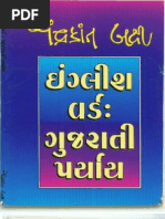 English Word Gujarati Paryay