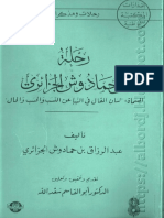 رحلة ابن حمادوش الجزائري 3