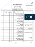 سجل اعمال النظافة اليومية للمدرسة