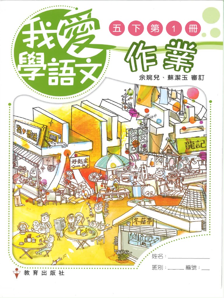 中文 5下 作業 (一) | PDF