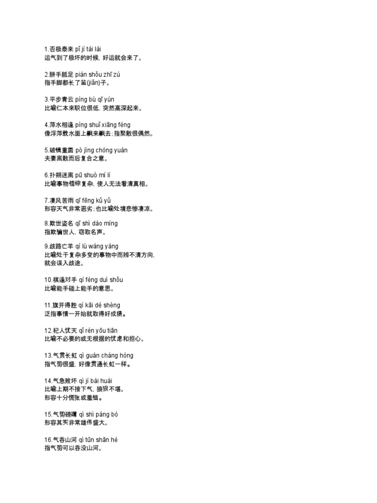 四月份成语| PDF