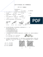 上海市建平中学西校2019 2020学年度八年级第二学期月考物理试题word无答案