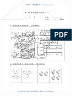 2018 March 一年级数学试卷 附答案 2020-01-16