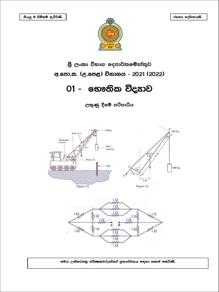 2021 al physics marking scheme sinhala medium pdf