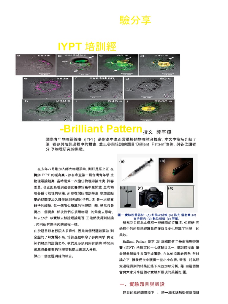 IYPT 培訓經驗分享 -Brilliant | PDF