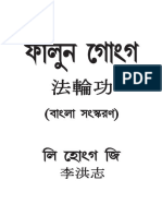 FalunGong Bengali