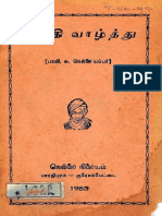 பாரதி வாழ்த்து - பரலி.சு.நெல்லையப்பர்