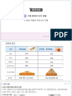 화산 지형과 카르스트 지형