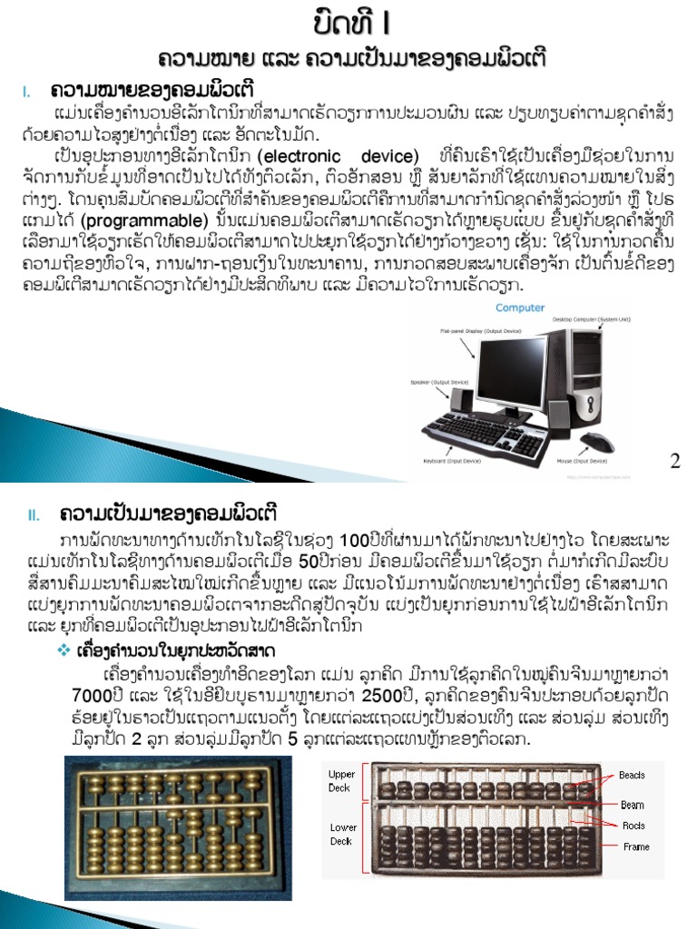 Basic of Computer | PDF