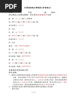 民事委任狀範本 | PDF