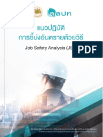 แนวปฏิบัติการชี้บ่งอันตรายด้วยวิธี Job Safety Analysis (JSA)