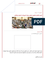 النص الكامل لقانون تنظيم حيازة الحيوانات الخطرة والكلاب - اليوم