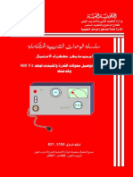 كتاب توصيل محولات القدرة والمثبتات لجهد 400 وخدمتها