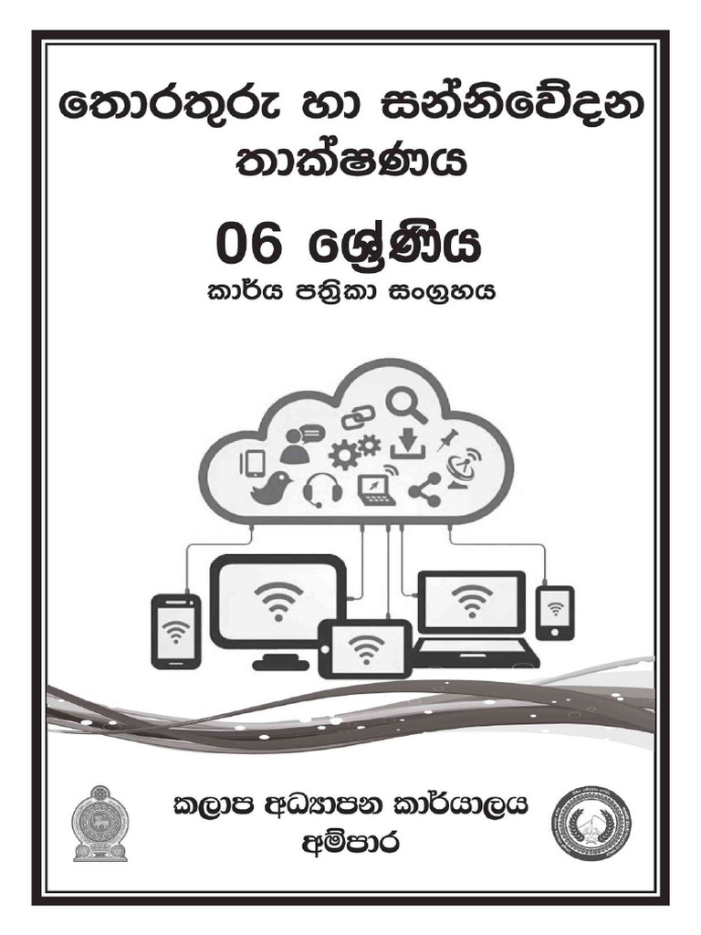 Ict 06 Grade Compressed Compressed Pdf