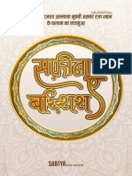 Safina - E - Bakhshish (Hindi)