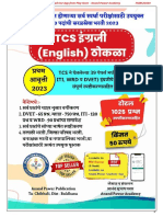 TCS English 