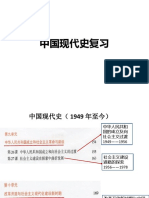 人教统编版必修中外历史纲要上册 中国现代史复习 课件（共27张ppt）