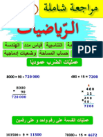 مراجعة في الرياضيات س4