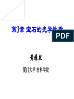 第3章 宝石的光学性质